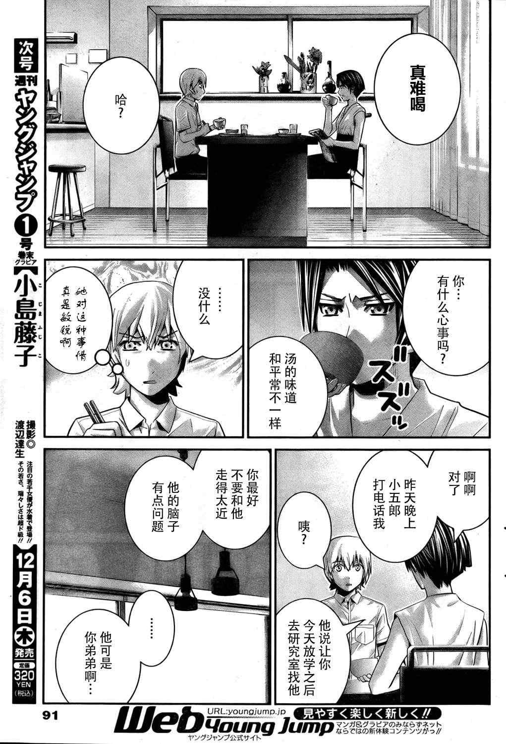 第39话 必须守护的东西