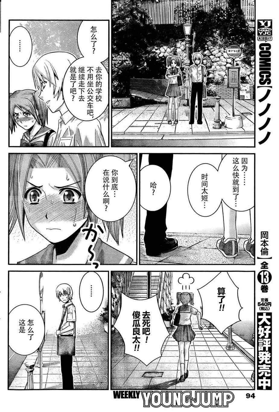 第39话 必须守护的东西