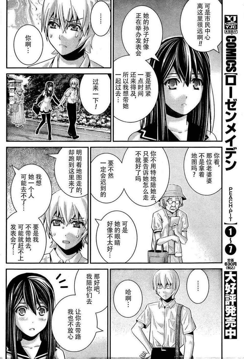 第39话 必须守护的东西