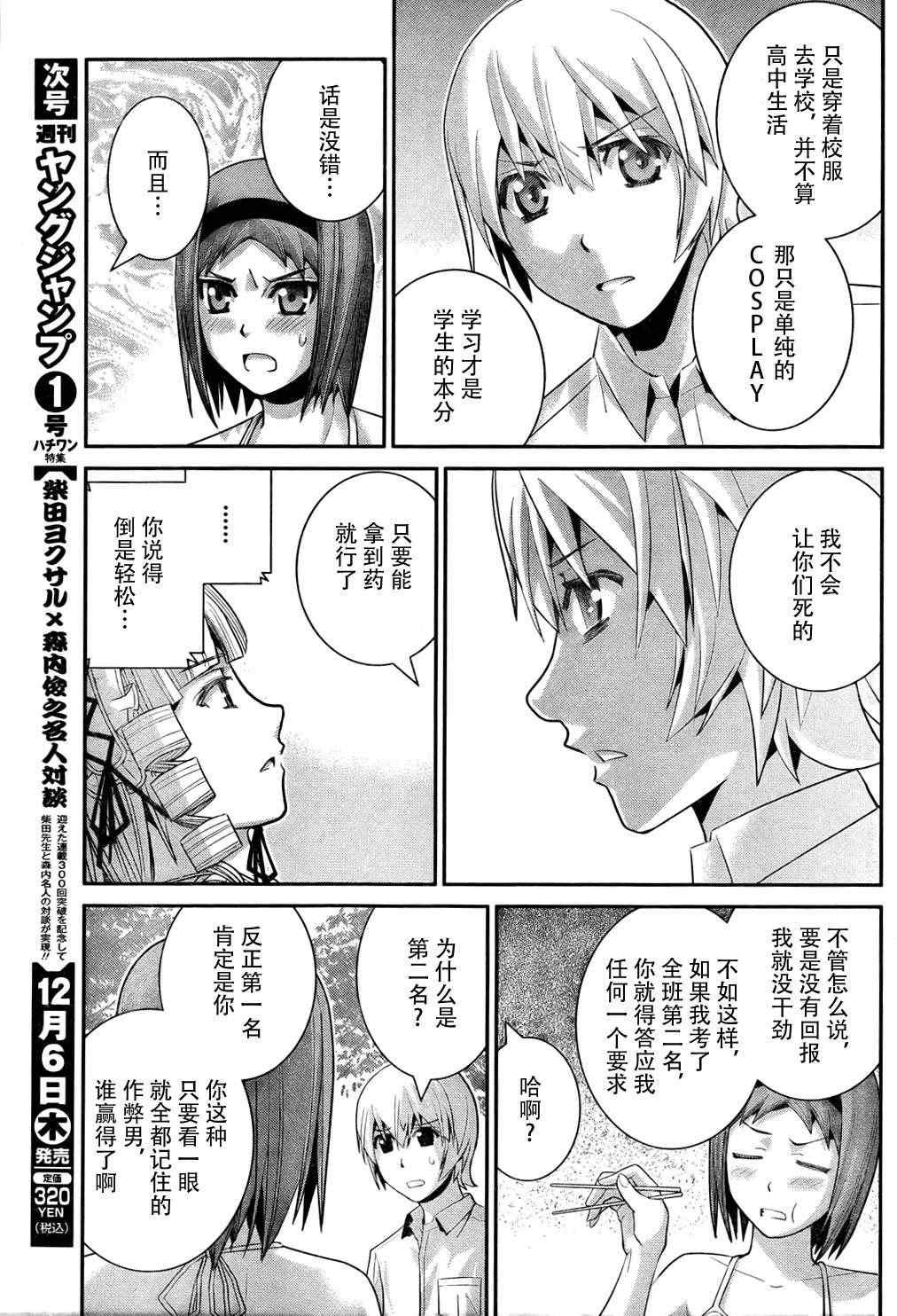 第39话 必须守护的东西