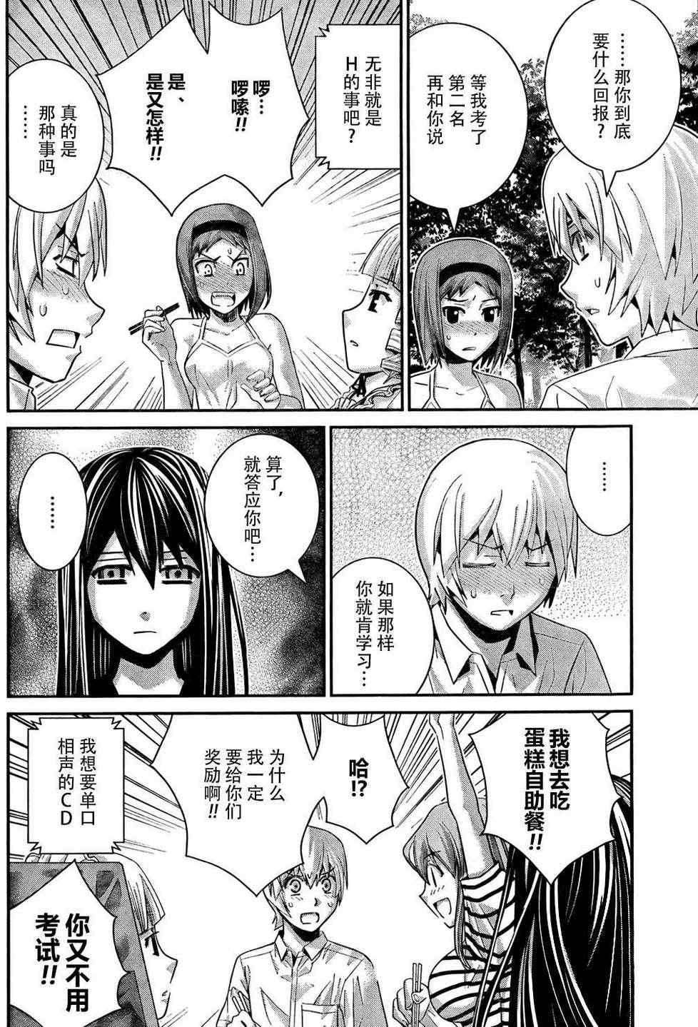 第39话 必须守护的东西