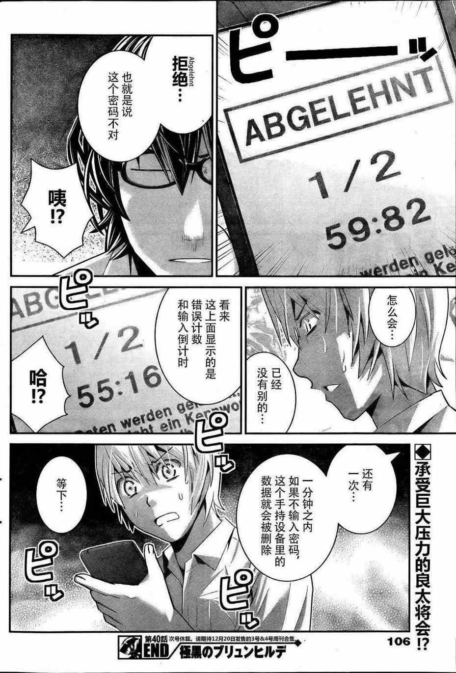 第40话 线索