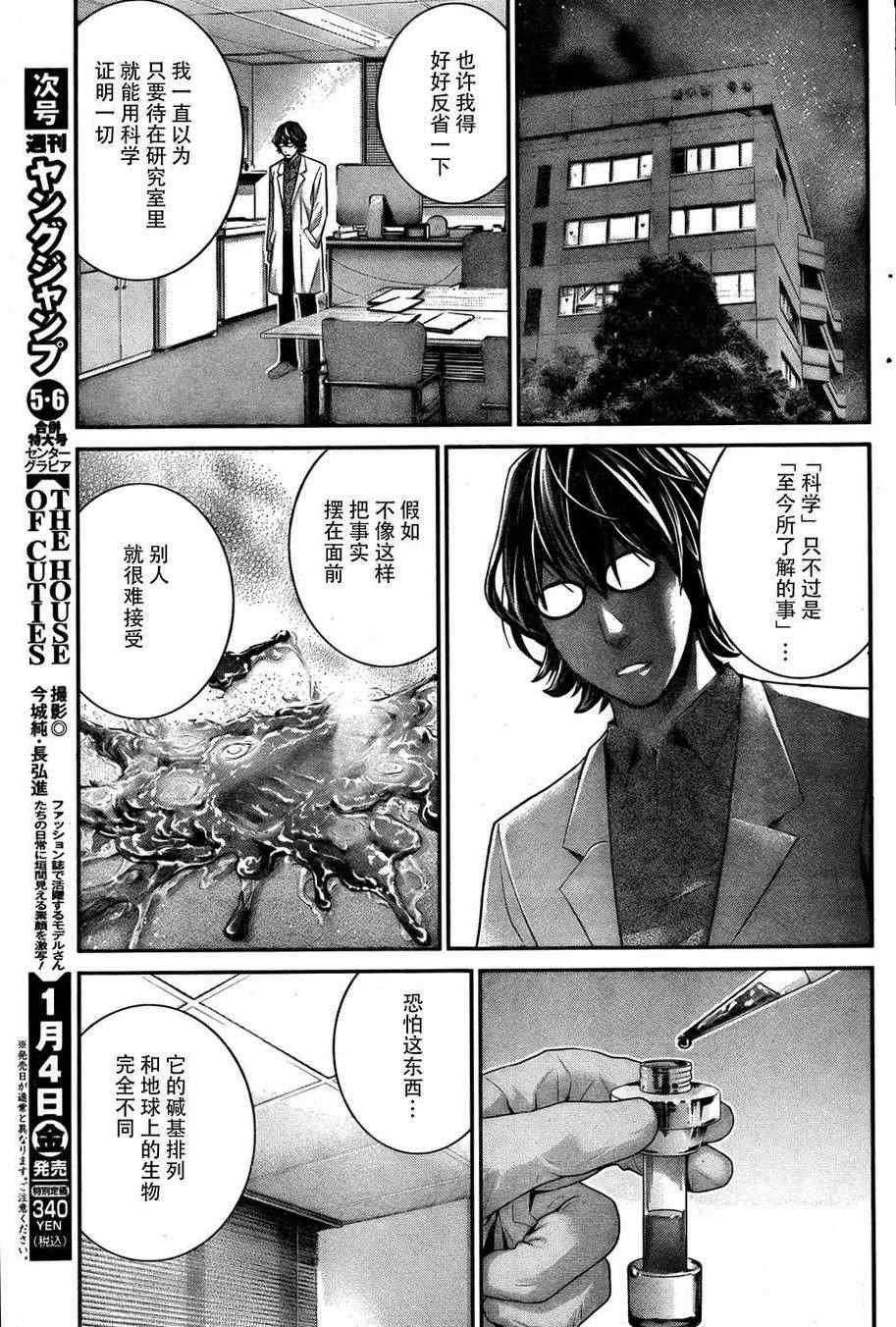 第41话 时间限制