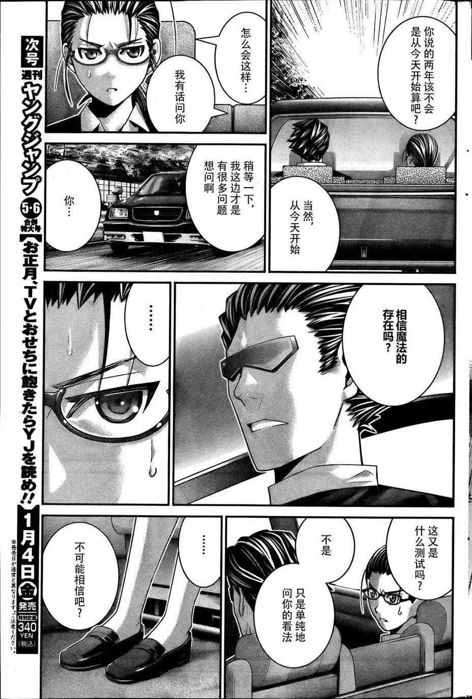 第41话 时间限制