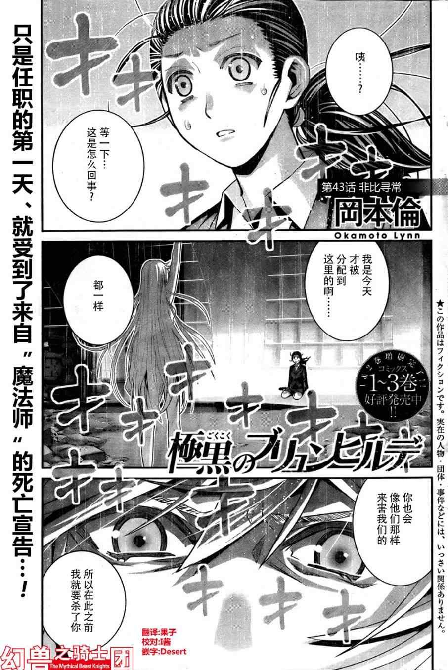 第43话 非比寻常