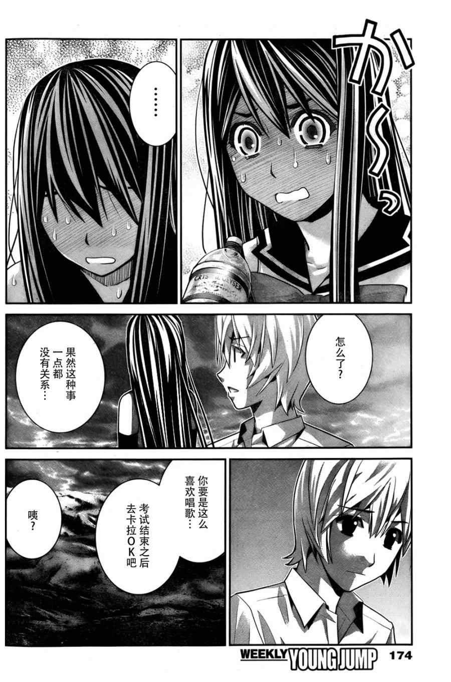 第43话 非比寻常