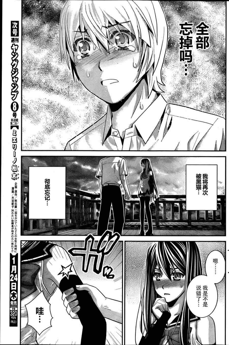第43话 非比寻常