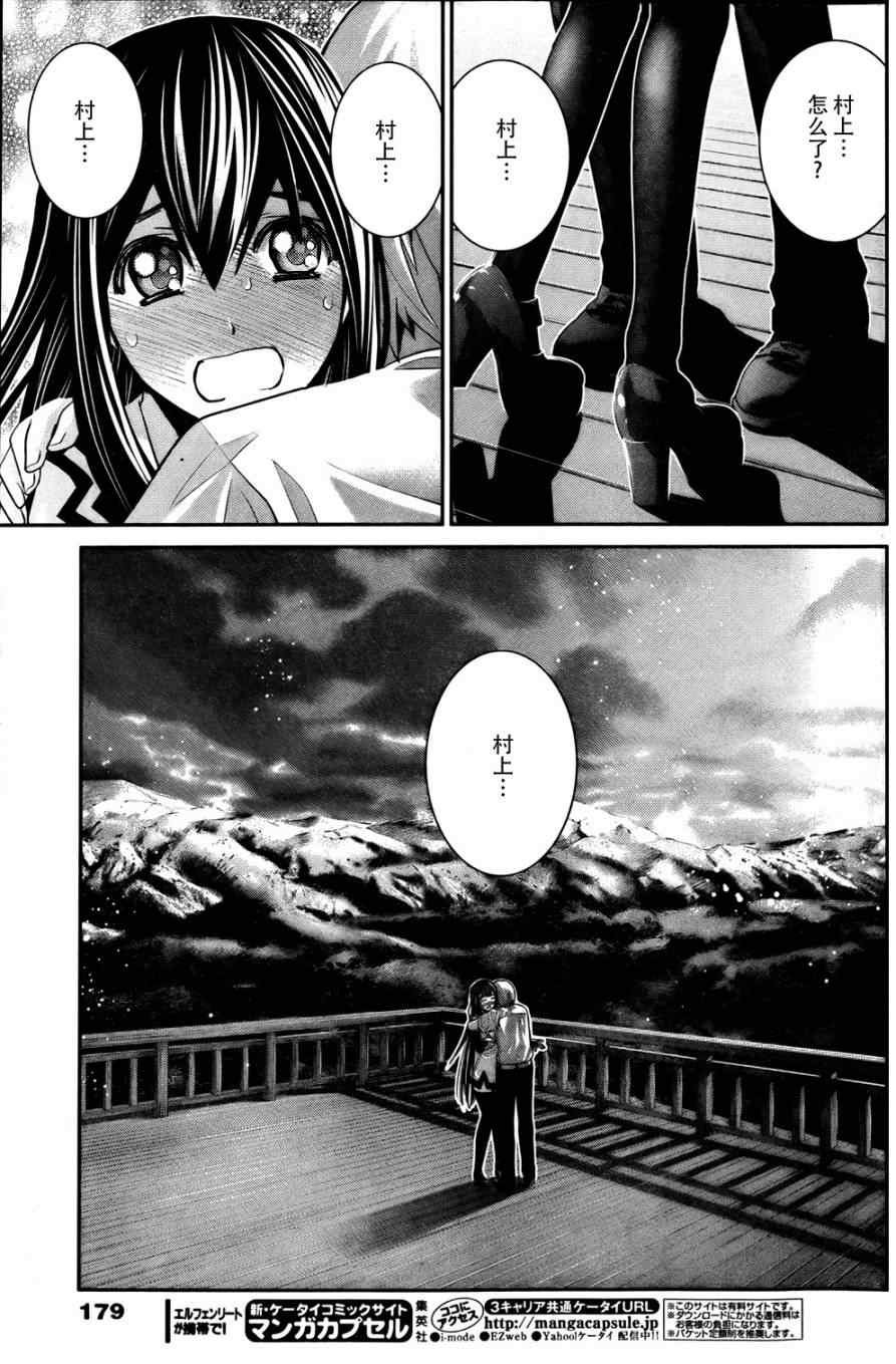 第43话 非比寻常