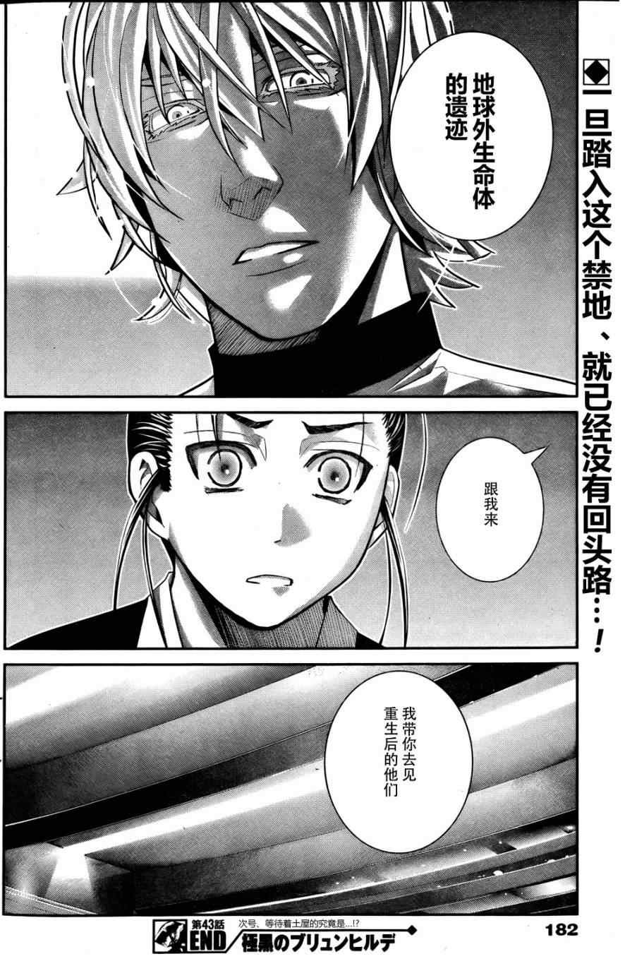 第43话 非比寻常