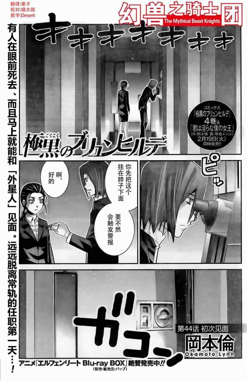 第44话 初次见面