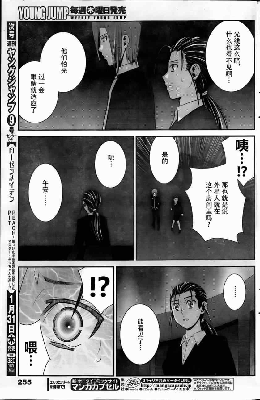 第44话 初次见面