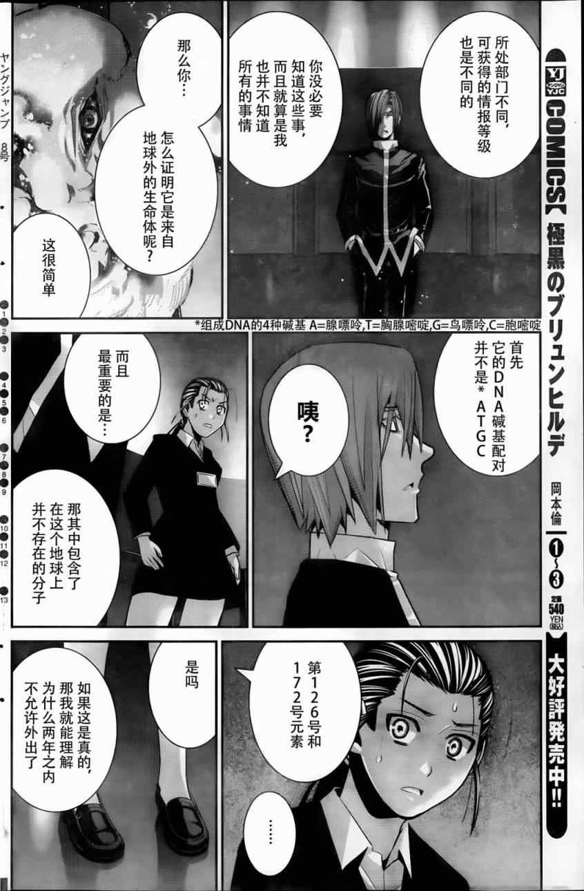 第44话 初次见面