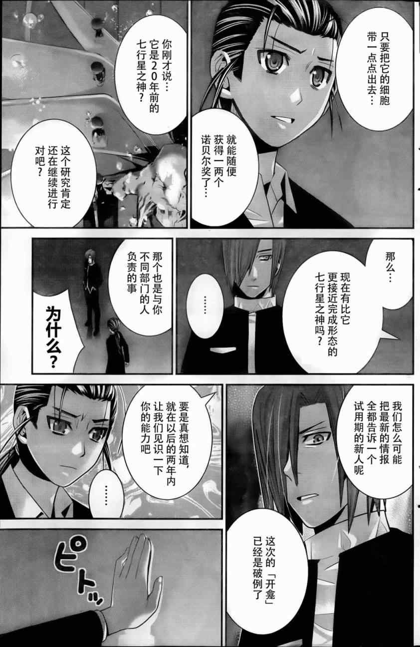 第44话 初次见面