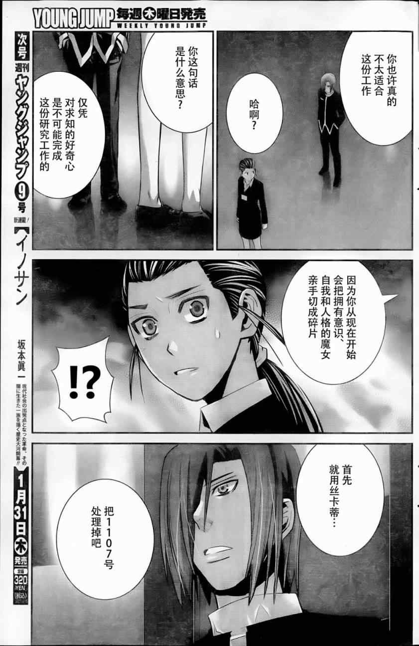 第44话 初次见面