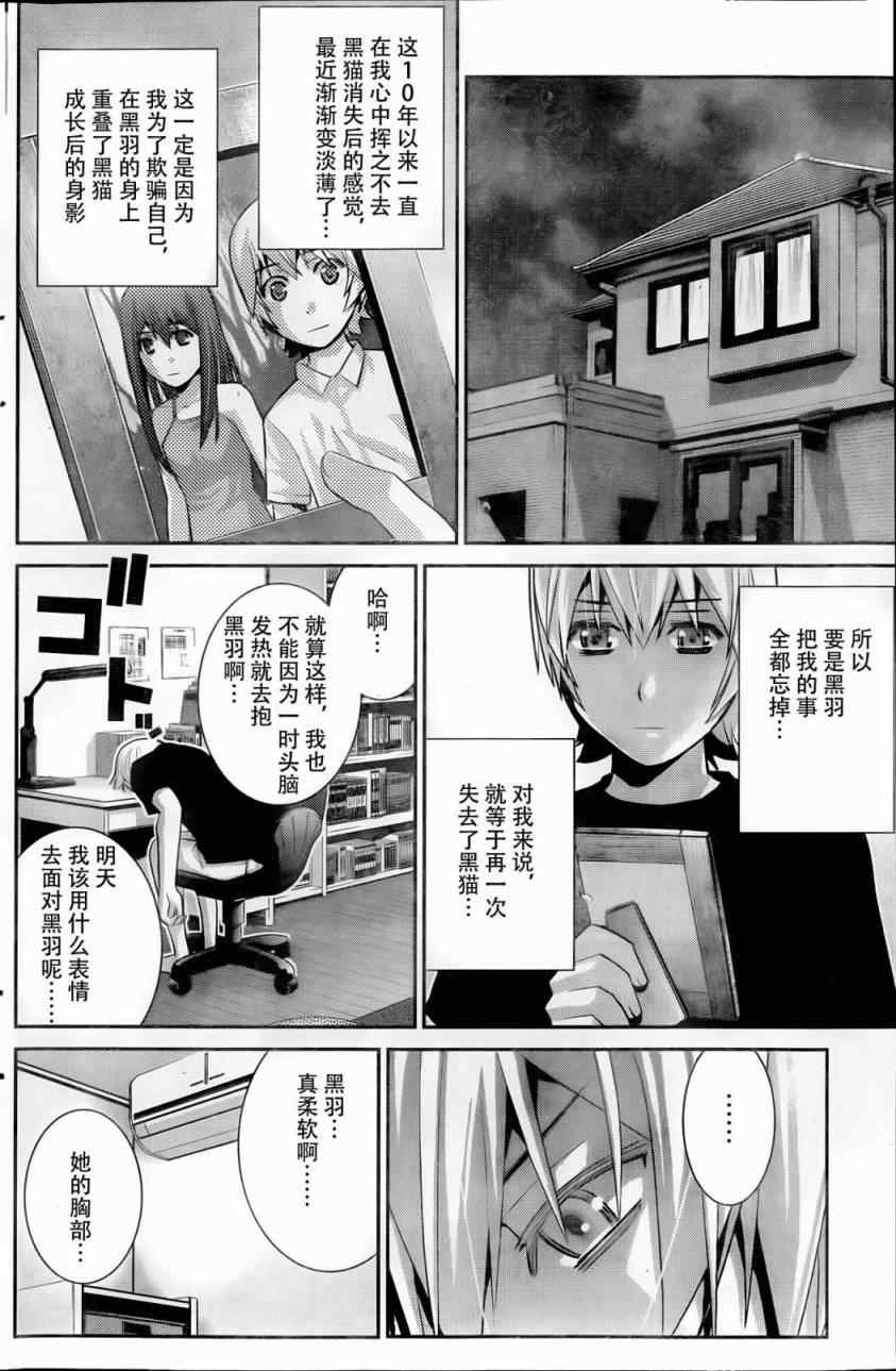 第44话 初次见面