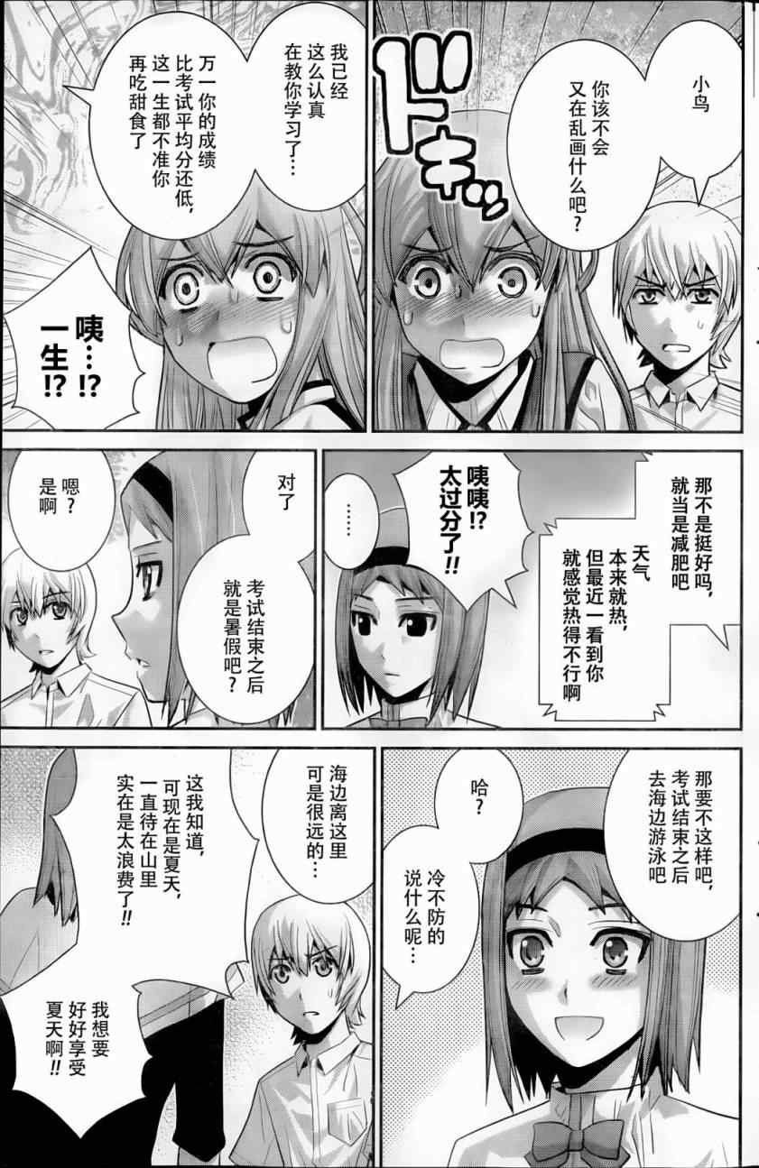 第44话 初次见面
