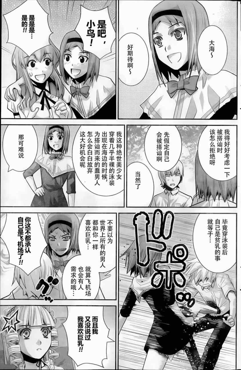 第44话 初次见面