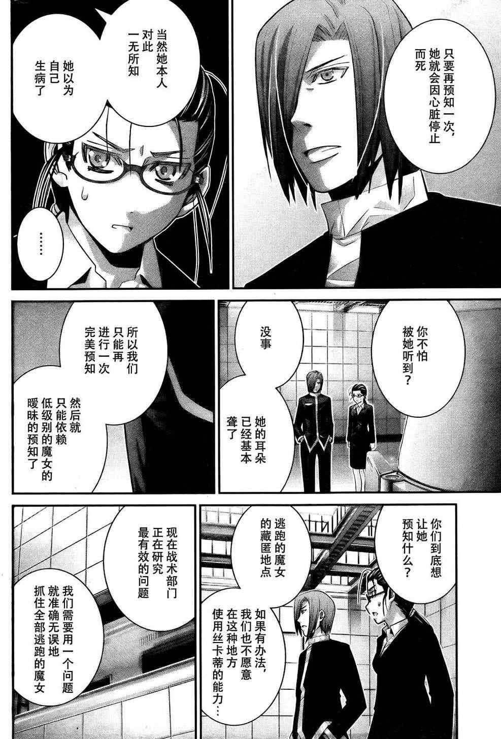 第45话 能力的代价