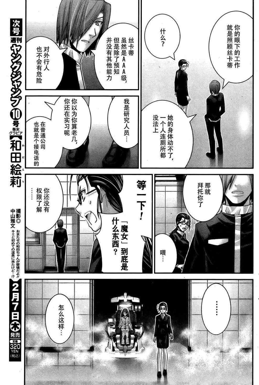 第45话 能力的代价