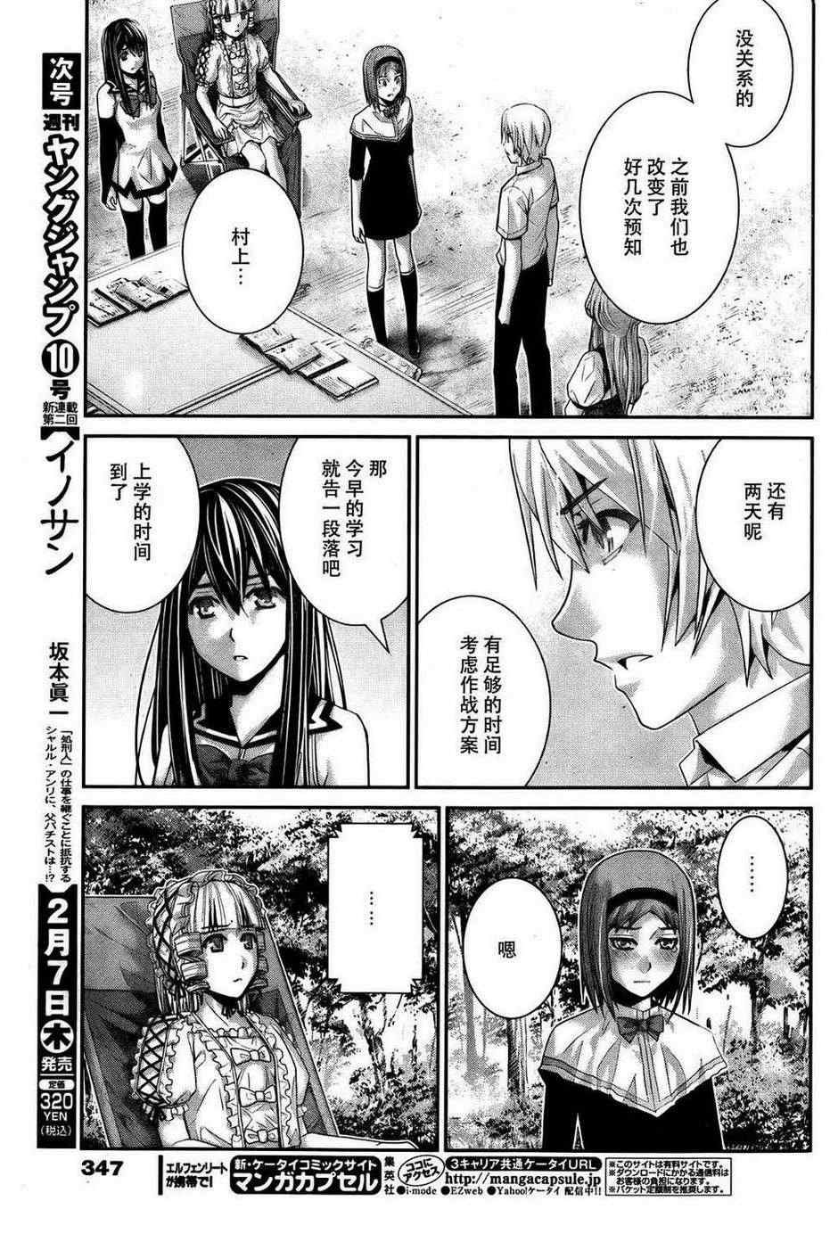 第45话 能力的代价