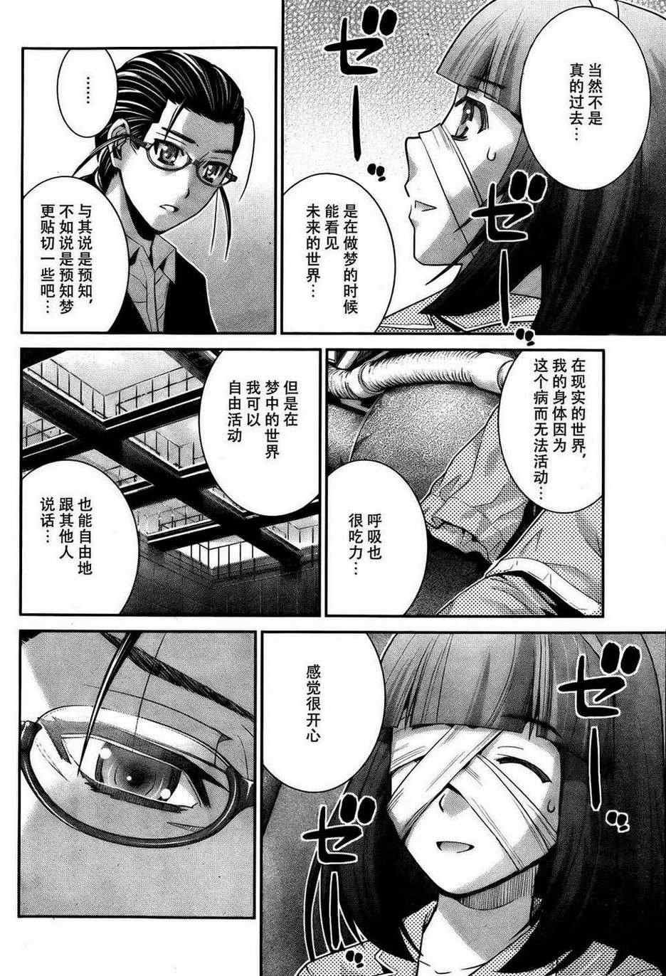 第45话 能力的代价