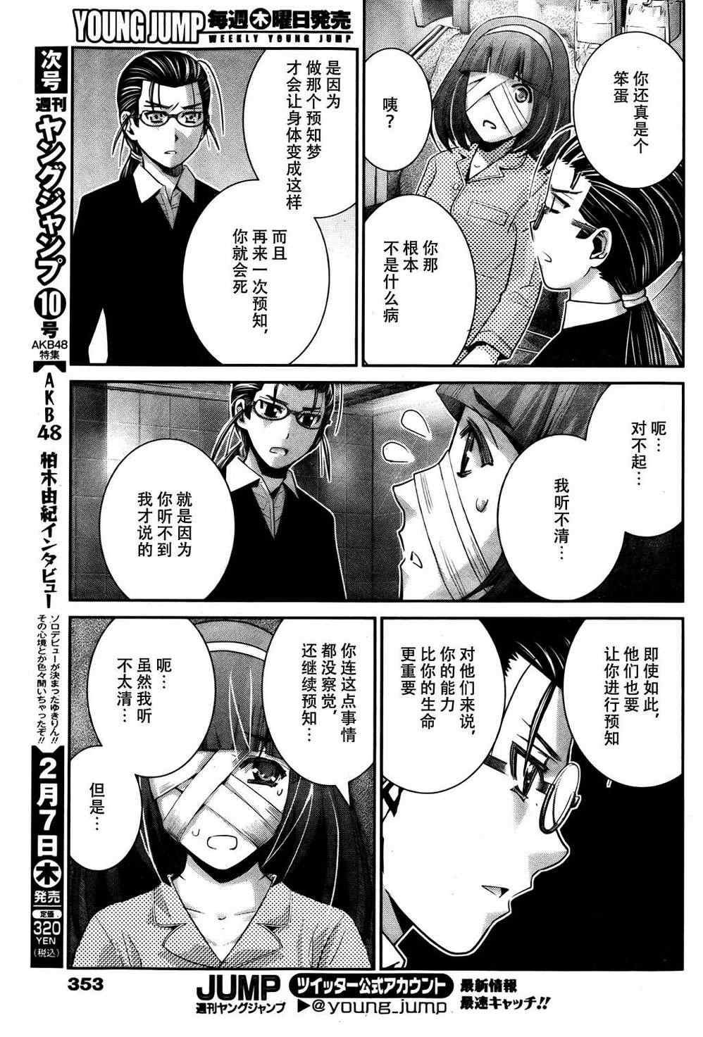 第45话 能力的代价