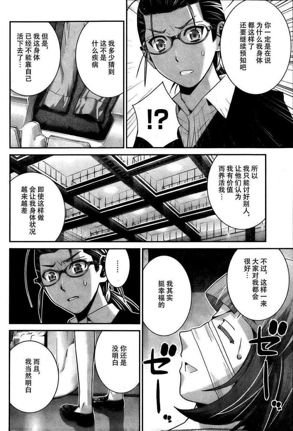 第45话 能力的代价