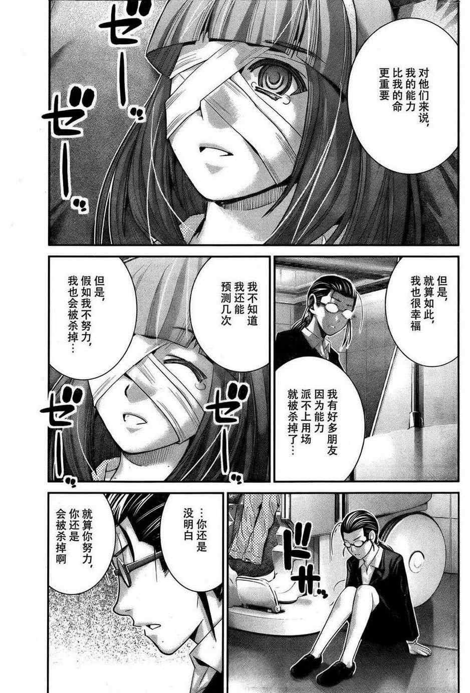 第45话 能力的代价