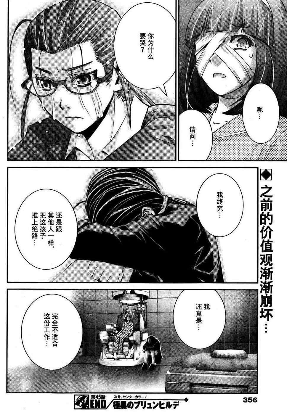 第45话 能力的代价