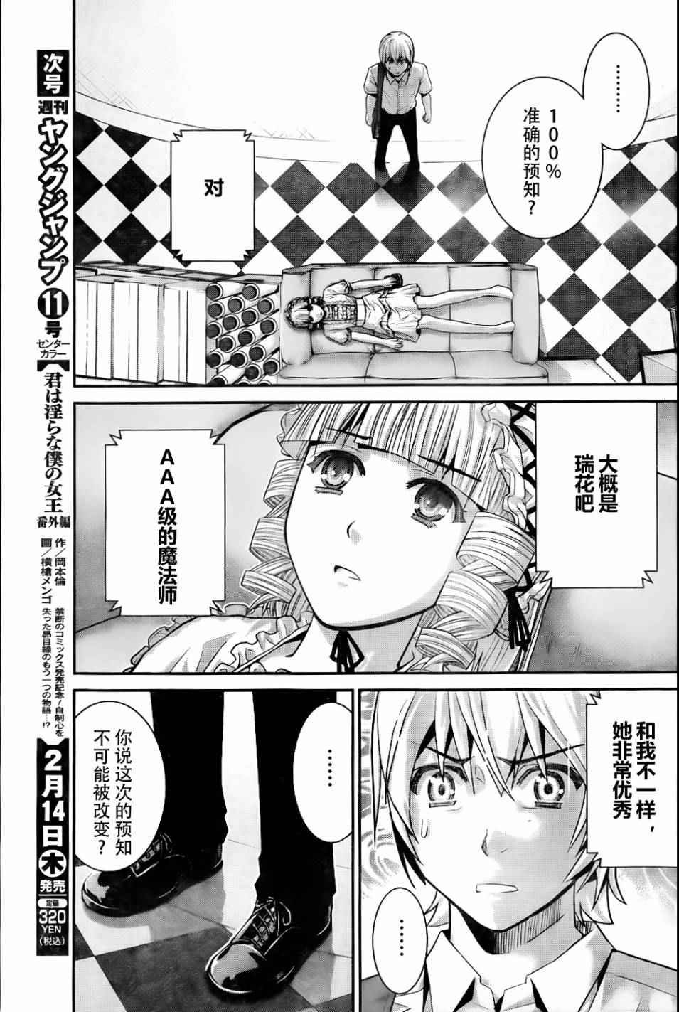 第46话 死亡宣告