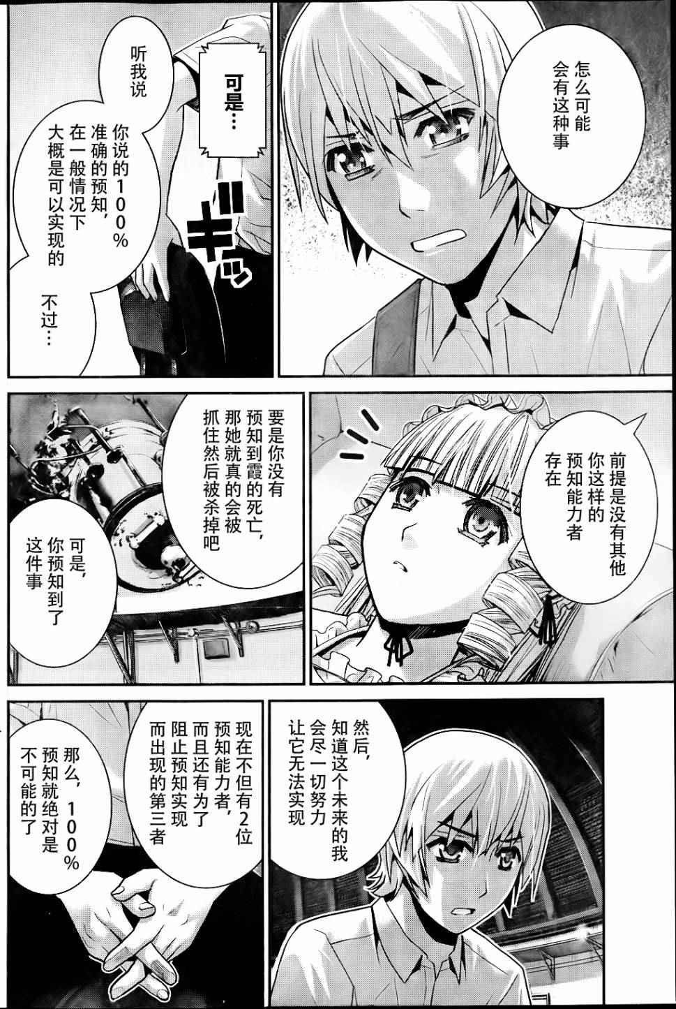 第46话 死亡宣告