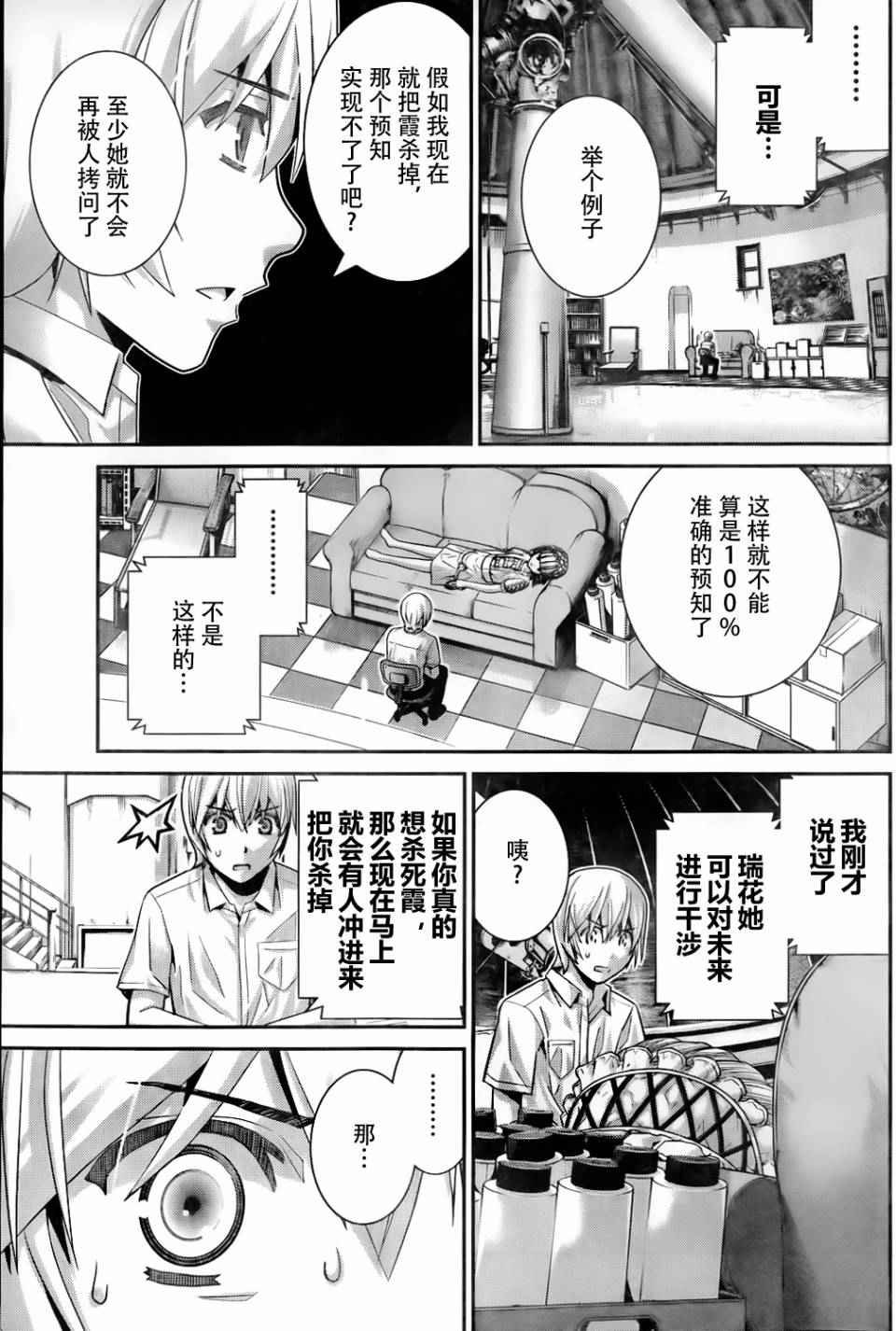 第46话 死亡宣告