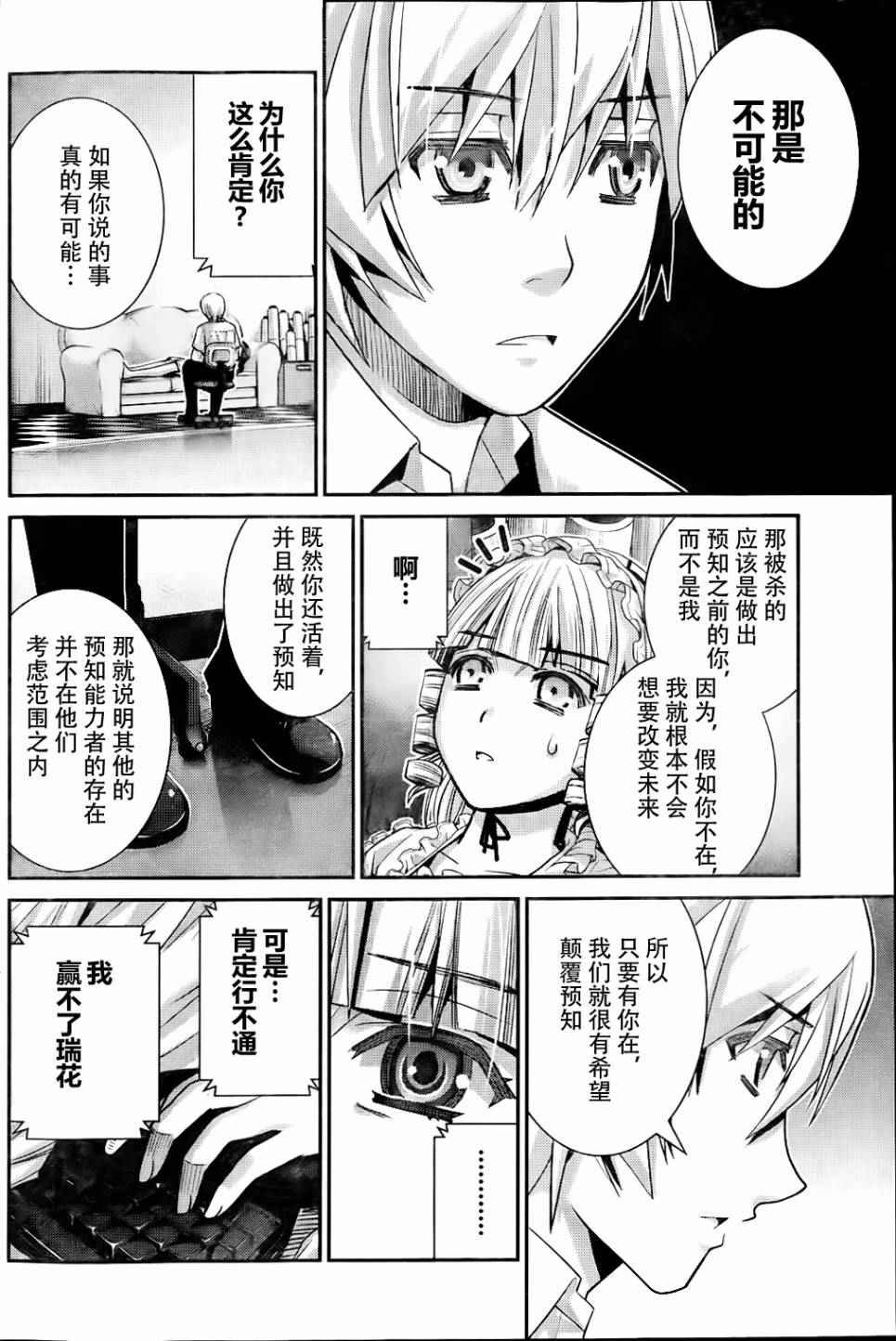 第46话 死亡宣告