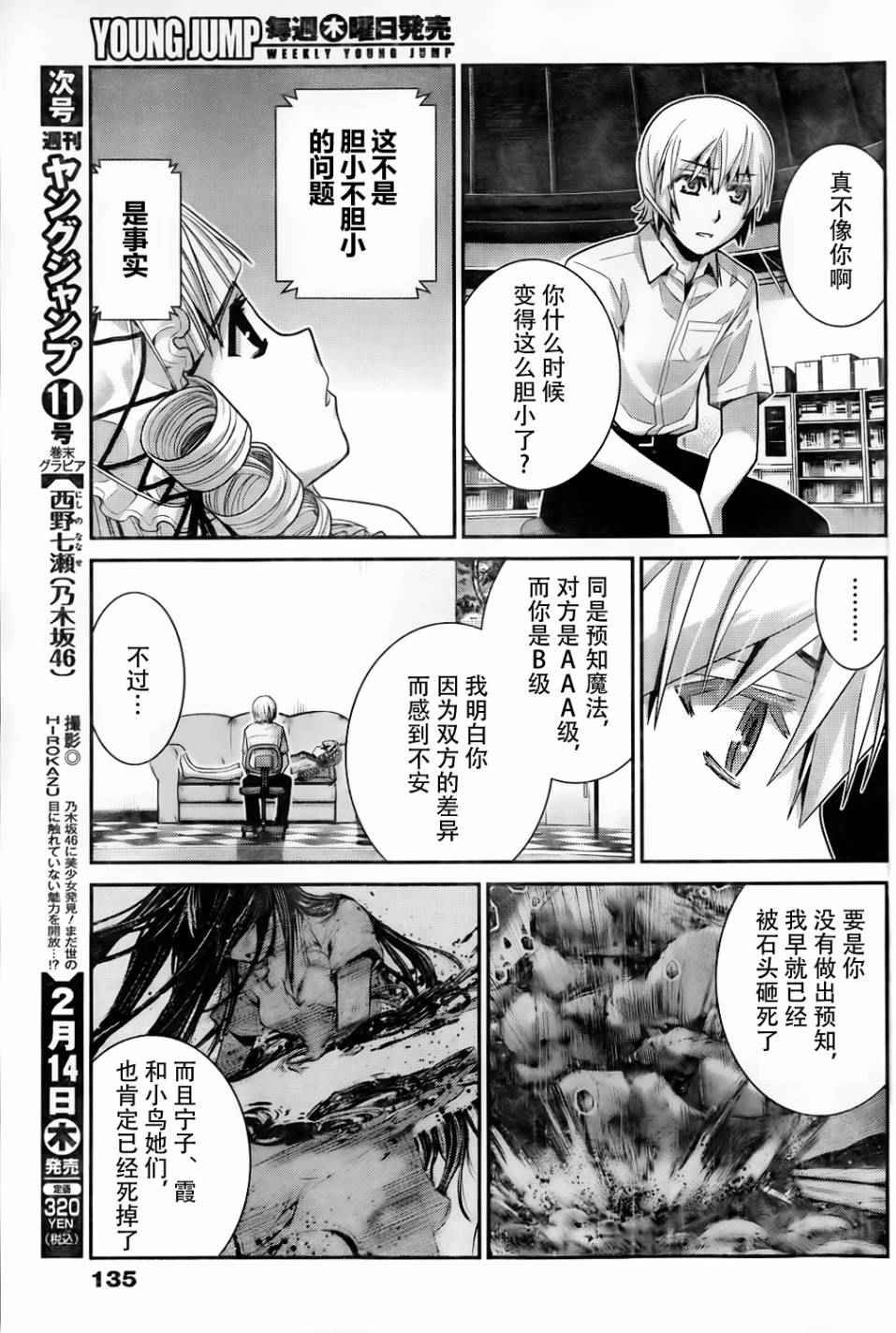 第46话 死亡宣告
