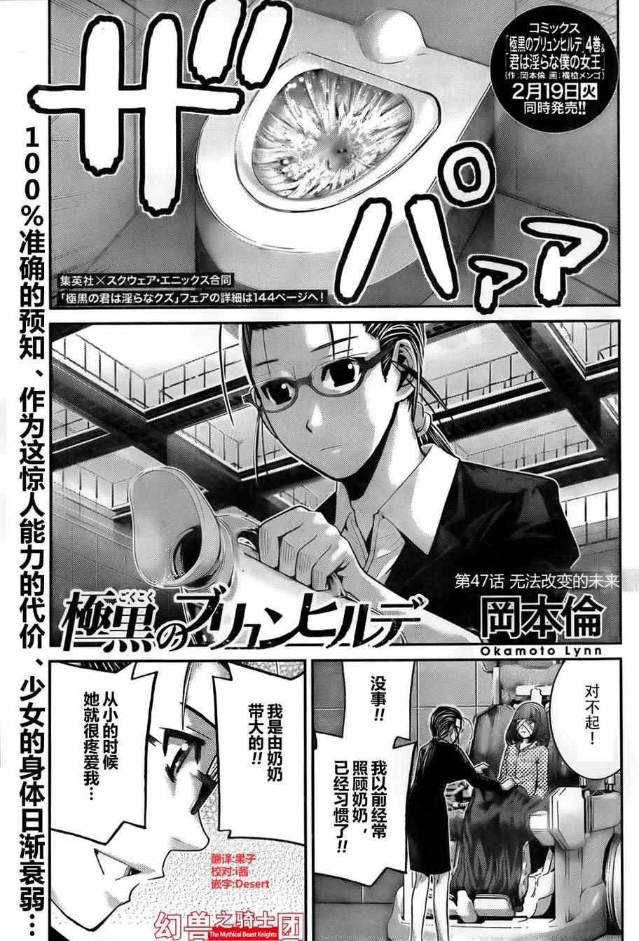 第47话 无法改变的未来