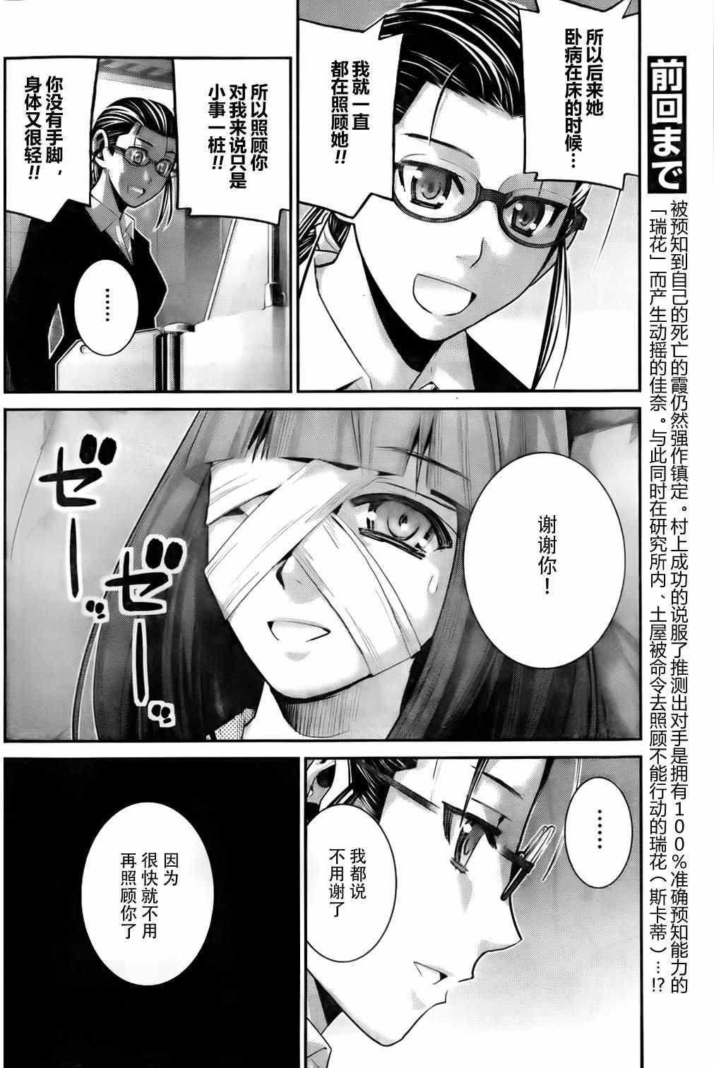 第47话 无法改变的未来