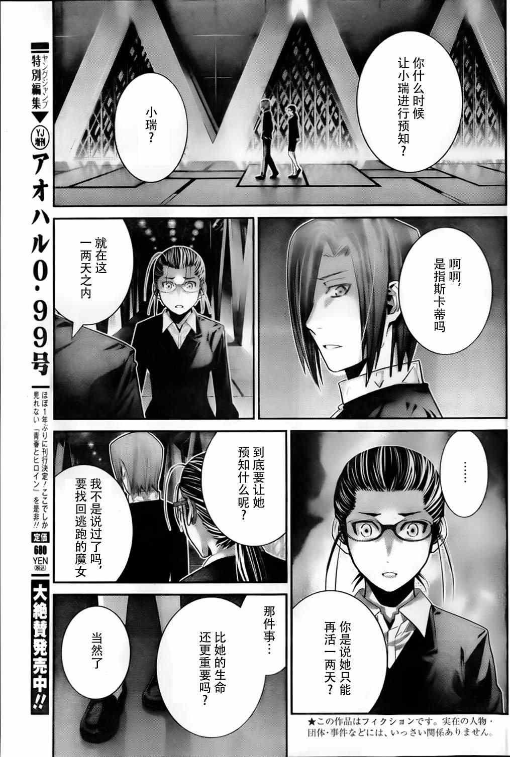 第47话 无法改变的未来