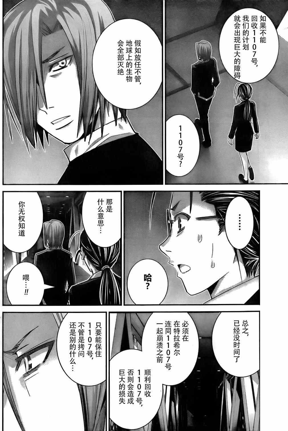 第47话 无法改变的未来
