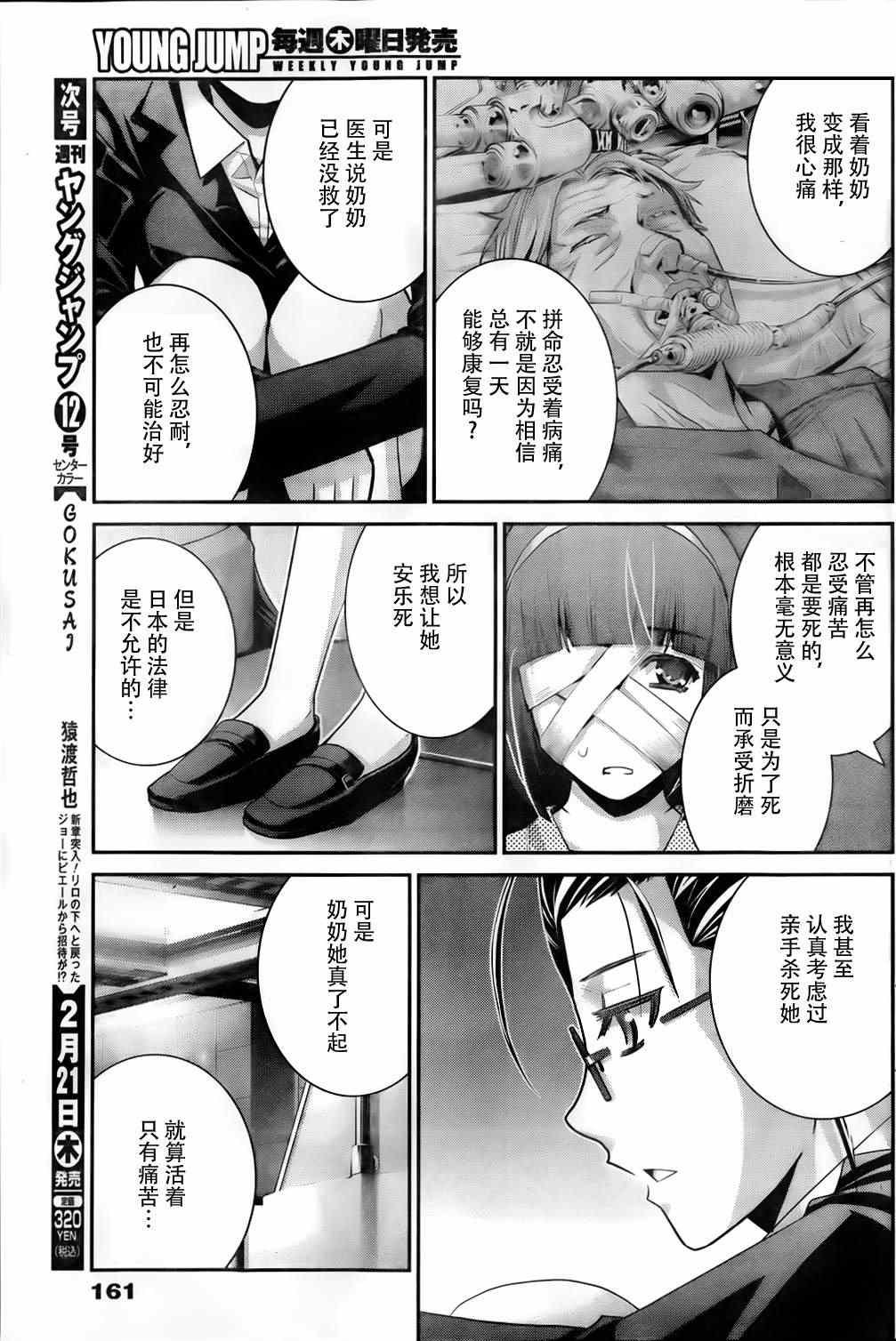 第47话 无法改变的未来