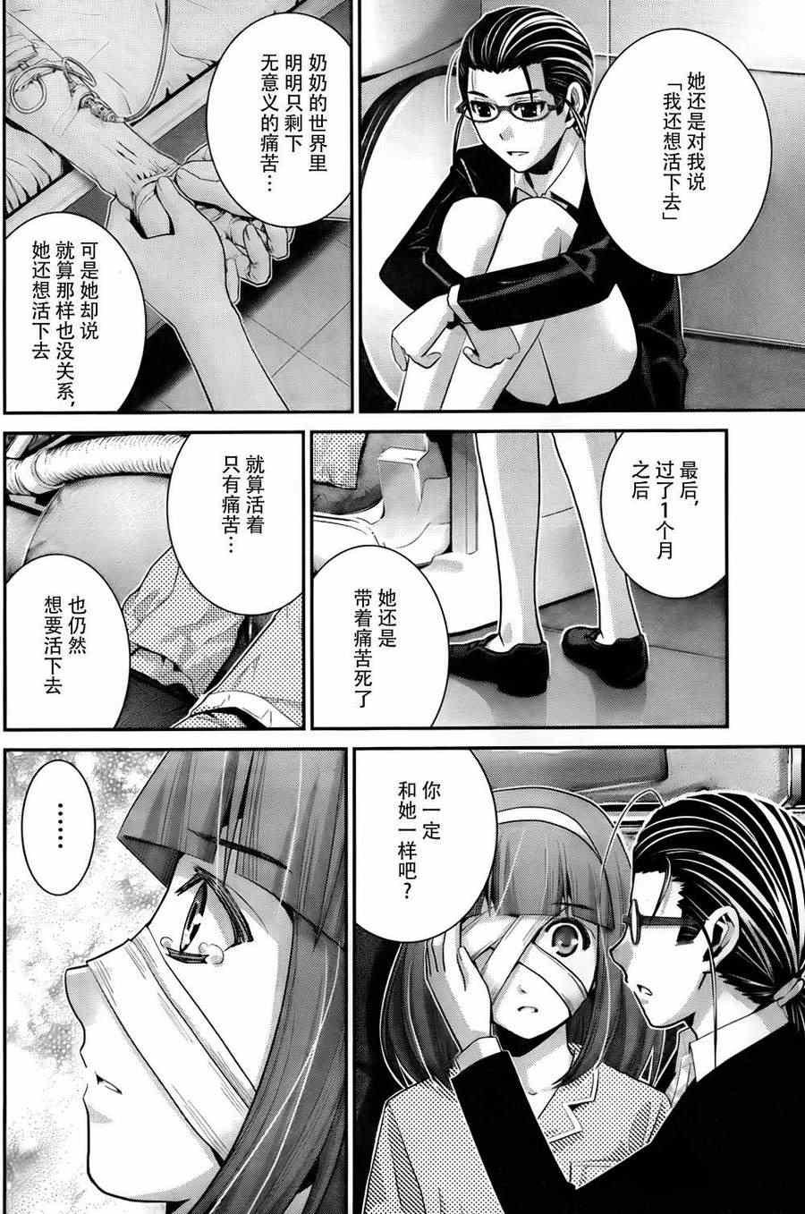 第47话 无法改变的未来