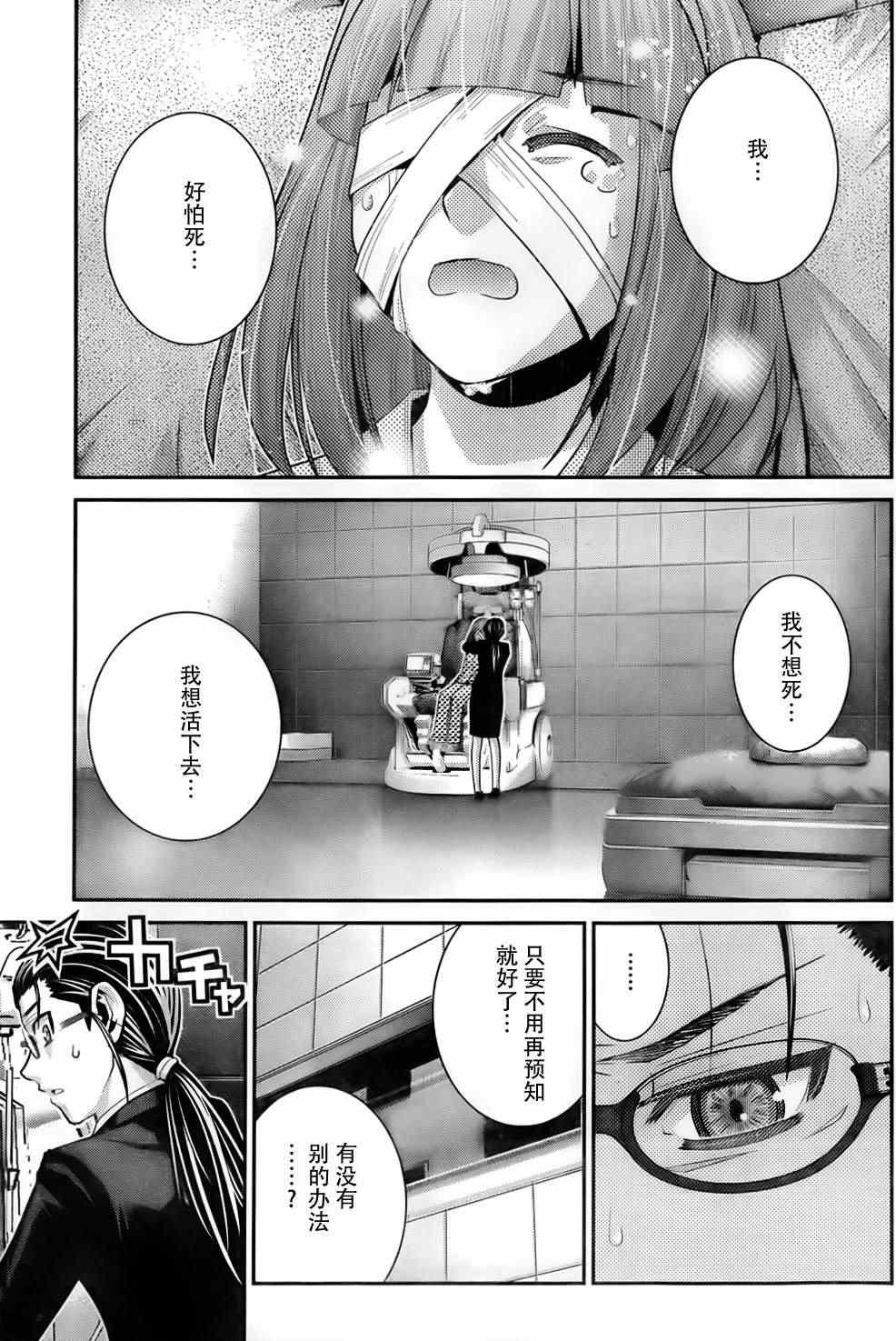 第47话 无法改变的未来