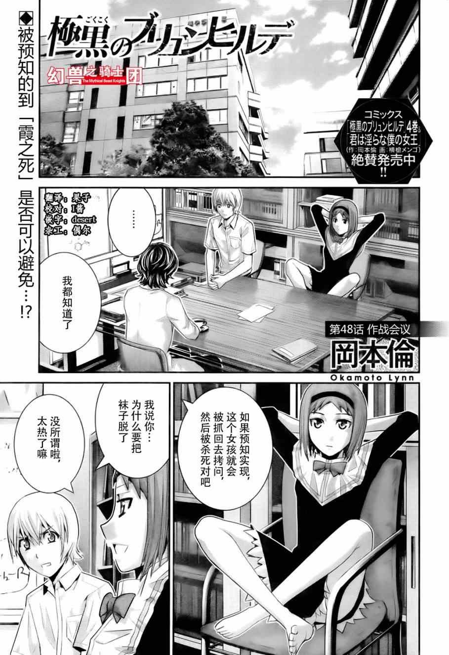 第48话 作战会议