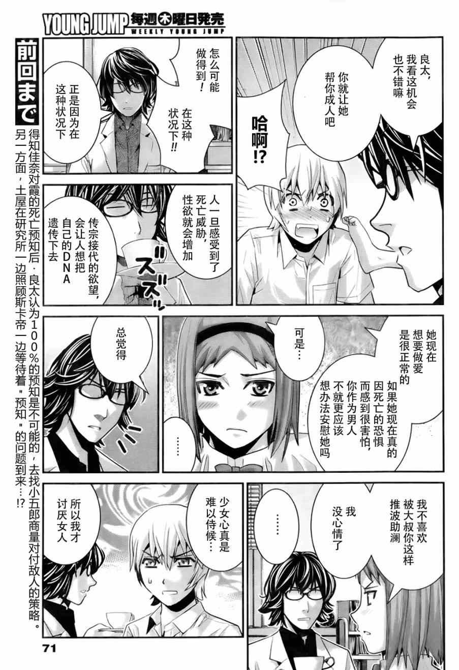 第48话 作战会议