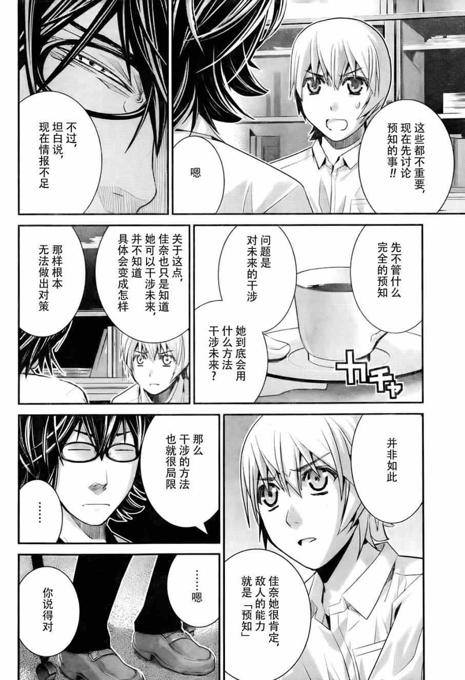 第48话 作战会议