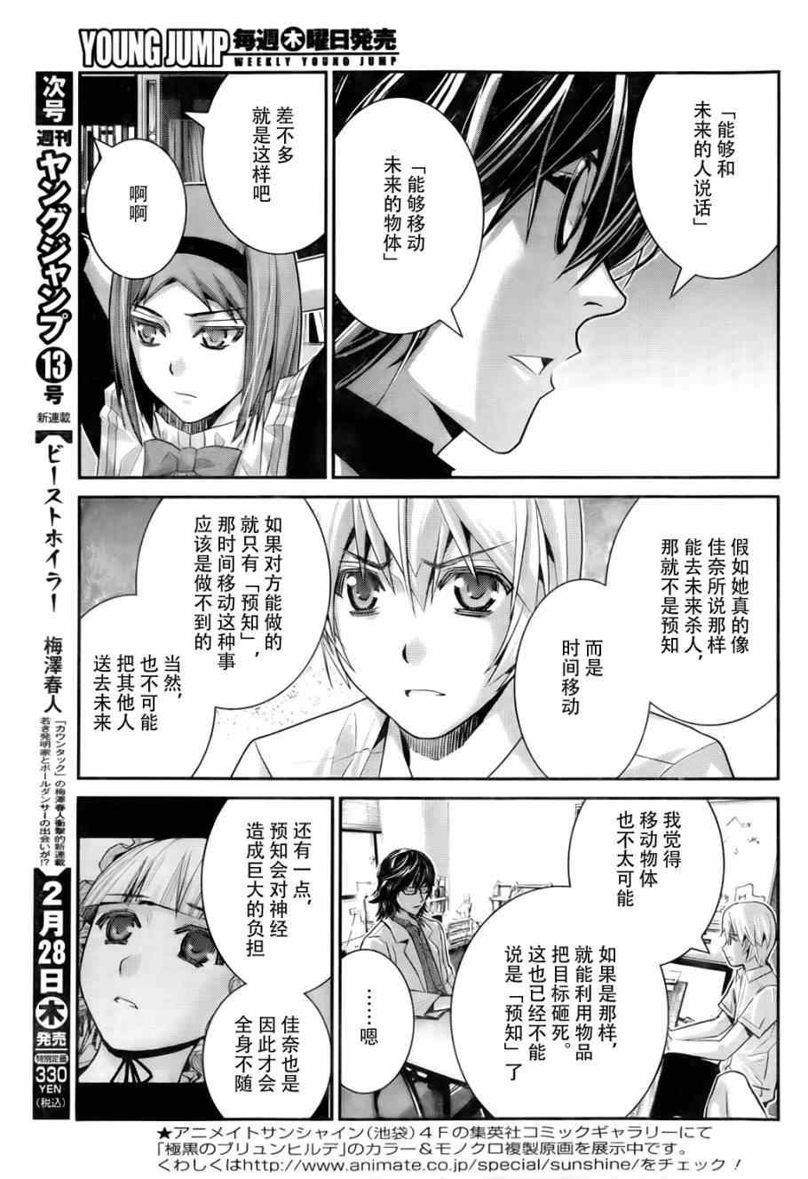 第48话 作战会议