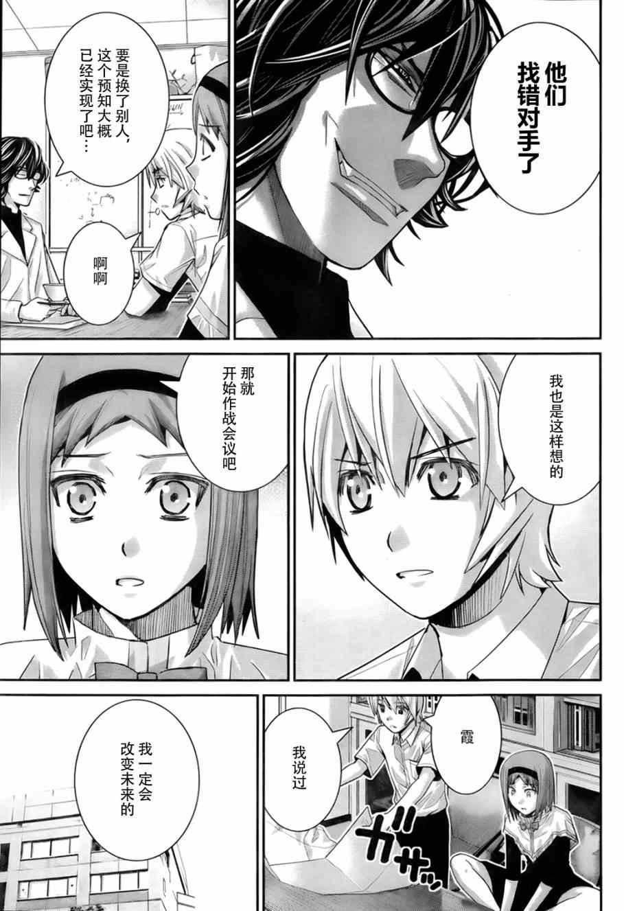 第48话 作战会议