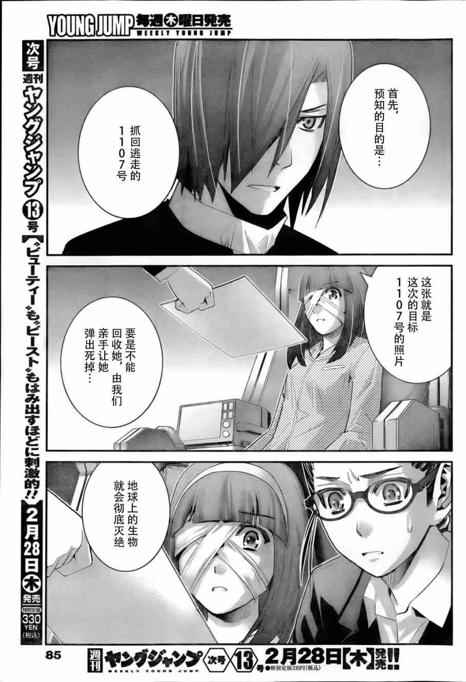 第48话 作战会议