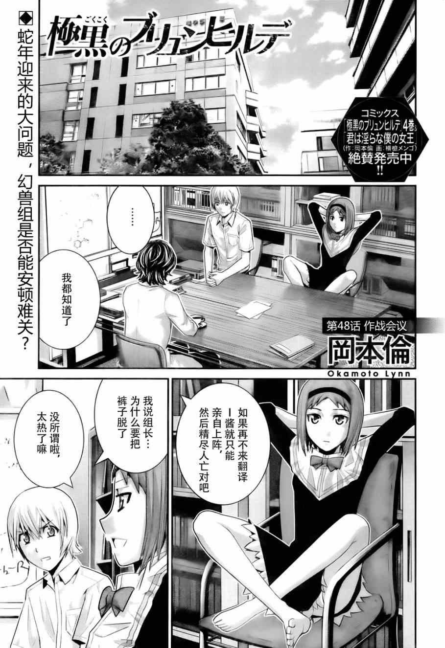 第48话 作战会议