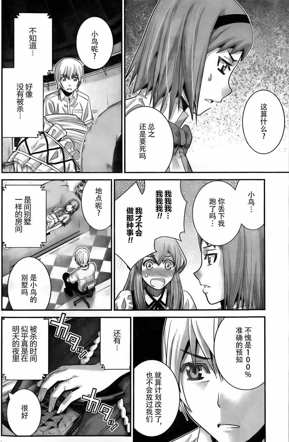 第49话 预知VS预知