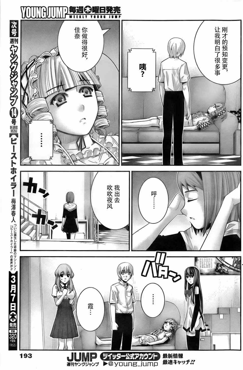 第49话 预知VS预知